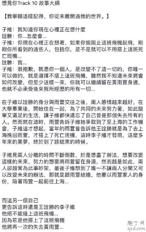 想見你老李子維和王詮勝見過嗎 老李子維為什么有夾心王的手機(jī)2