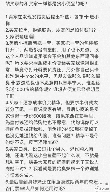廣州大學(xué)超話事情起因經(jīng)過 買家彭逸清和賣家誰對誰錯4