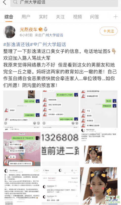 廣州大學(xué)超話事情起因經(jīng)過 買家彭逸清和賣家誰對誰錯2