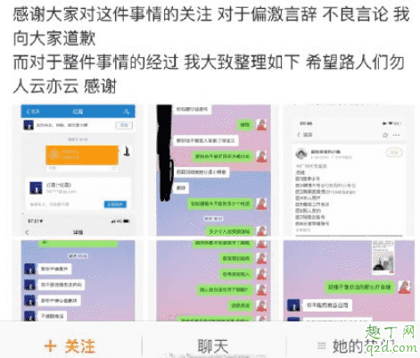 廣州大學(xué)超話事情起因經(jīng)過 買家彭逸清和賣家誰對誰錯3