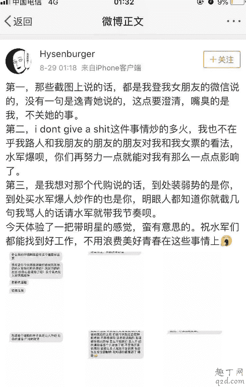 廣州大學(xué)超話彭逸清微博叫什么 買家彭逸清男朋友微博內(nèi)容在哪看3