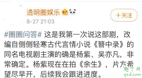 簪中錄男主女主是楊紫吳亦凡嗎 簪中錄演員楊紫和吳亦凡是真的嗎5