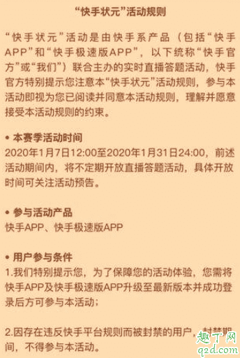 快手狀元答題入口在哪里 快手狀元答題答案及復(fù)活卡全攻略3
