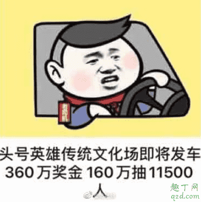 頭號(hào)英雄傳統(tǒng)文化專場(chǎng)在哪參加 頭號(hào)英雄答題瓜分360萬(wàn)現(xiàn)金活動(dòng)地址2