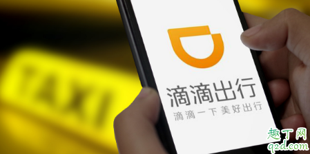2020滴滴車主注冊不了怎么回事 滴滴停止新司機注冊要多久2