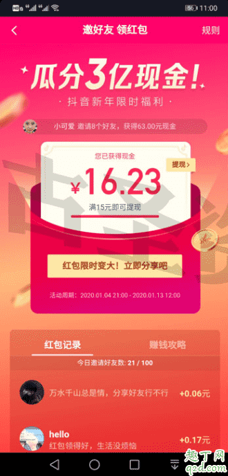 抖音滿15提現(xiàn)是真的嗎 抖音邀好友瓜分3億現(xiàn)金怎么提現(xiàn)2