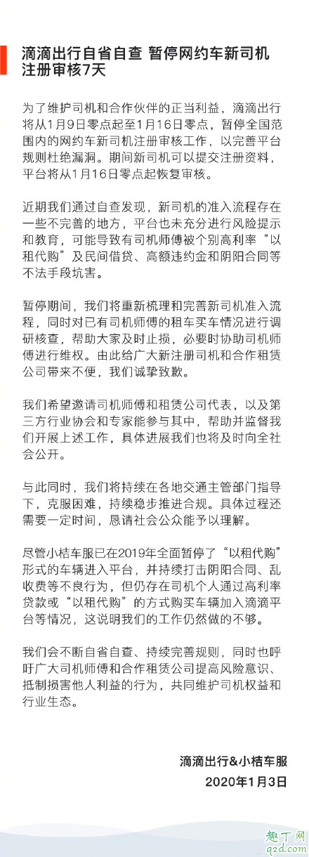 2020滴滴車主注冊不了怎么回事 滴滴停止新司機注冊要多久3