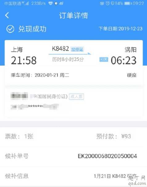 12306看不到候補人數怎么回事 12306候補不顯示人數怎么辦2