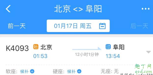 除了12306還有什么軟件可以買票 2020春運(yùn)搶火車票什么軟件好4