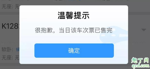 除了12306還有什么軟件可以買票 2020春運(yùn)搶火車票什么軟件好6