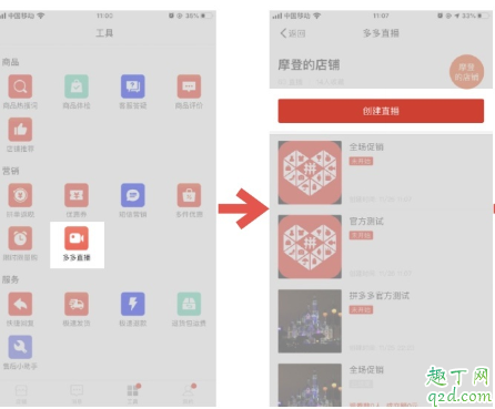 拼多多直播如何申請(qǐng) 拼多多直播怎么開通教程3