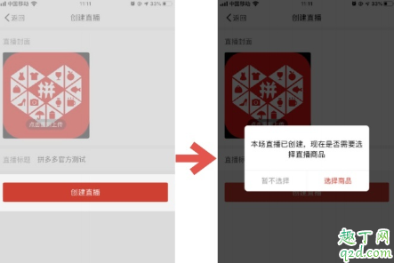 拼多多直播如何申請(qǐng) 拼多多直播怎么開通教程4