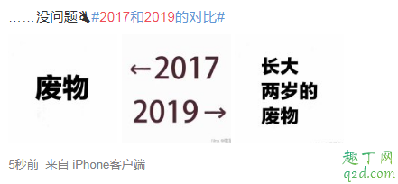 2017-2019什么梗 為什么朋友圈都在發2017到2019的對比照2
