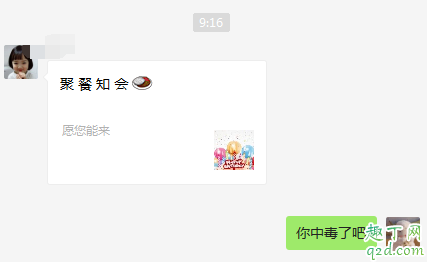 微信聚會(huì)邀請(qǐng)是病毒嗎 微信海底撈聚會(huì)請(qǐng)?zhí)钦娴膯?