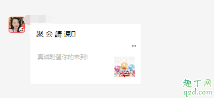 微信聚會(huì)邀請(qǐng)是病毒嗎 微信海底撈聚會(huì)請(qǐng)?zhí)钦娴膯?