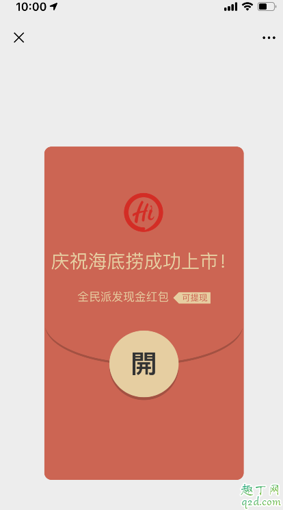 微信聚會(huì)邀請(qǐng)是病毒嗎 微信海底撈聚會(huì)請(qǐng)?zhí)钦娴膯?