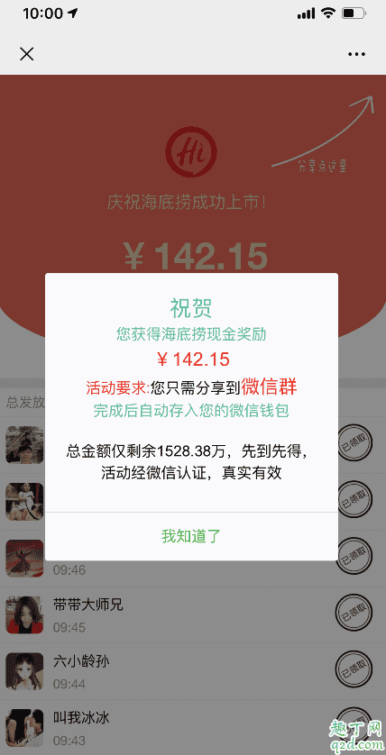 微信聚會(huì)邀請(qǐng)是病毒嗎 微信海底撈聚會(huì)請(qǐng)?zhí)钦娴膯?