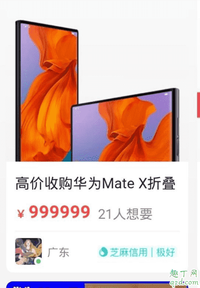 華為MateX為什么那么貴都有人買 如何看待華為折疊屏手機(jī)被炒到9-10萬4
