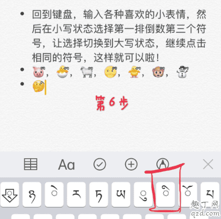 怎么在表情上加個蝴蝶結 emoji表情加蝴蝶結符號教程7