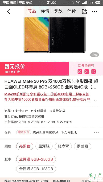 華為mate30pro5g翡冷翠和青山黛哪個(gè)好 5G和4G版信號(hào)的區(qū)別6