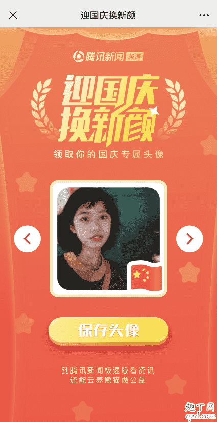 給我一面國旗頭像怎么弄 2019微信國旗頭像設(shè)置教程2