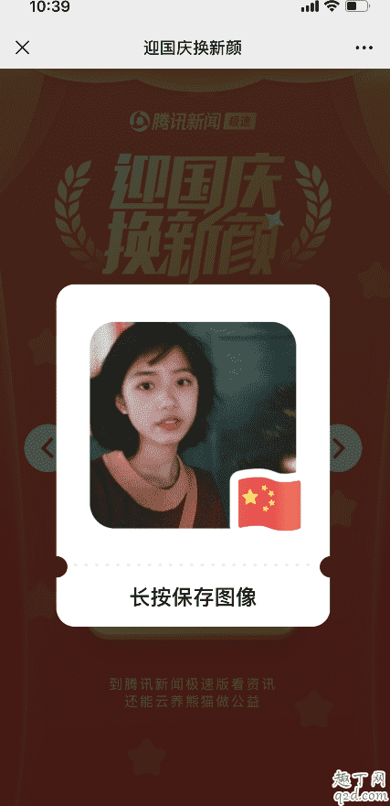 給我一面國旗頭像怎么弄 2019微信國旗頭像設(shè)置教程3