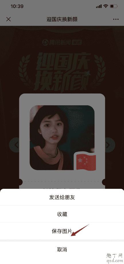 給我一面國旗頭像怎么弄 2019微信國旗頭像設(shè)置教程4