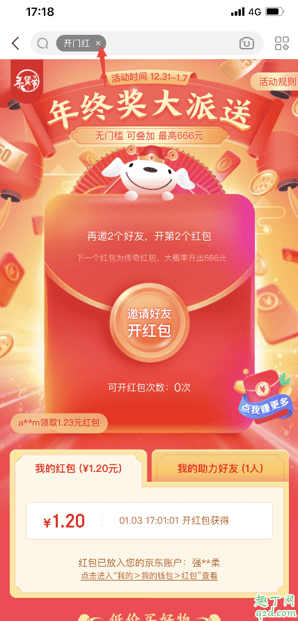 京東年終獎大派送活動入口在哪 2020京東開門紅領紅包攻略2
