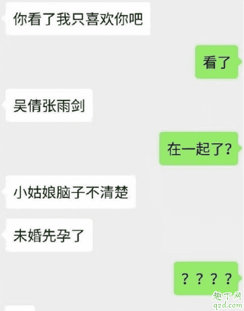 吳倩懷孕是真的嗎 吳倩張雨劍領(lǐng)證了嗎2