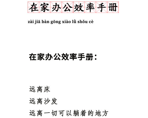 為什么在家辦公感覺(jué)更累了 在家辦公效率手冊(cè)是什么意思3