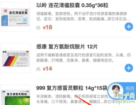 送藥上門的軟件叫什么 網上買藥送貨上門哪個app7