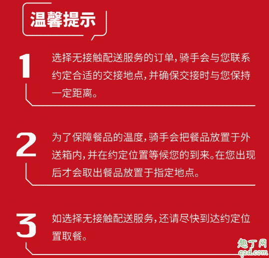 肯德基無(wú)接觸配送什么意思 肯德基無(wú)接觸配送怎么操作4