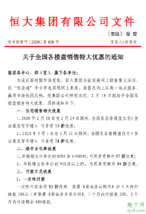恒大75折賣(mài)房是真的嗎 恒大75折賣(mài)房?jī)?yōu)惠到什么時(shí)候2