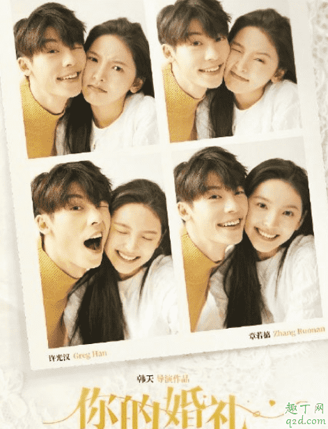 許光漢章若楠主演你的婚禮是真的嗎 電影你的婚禮什么時候上映2