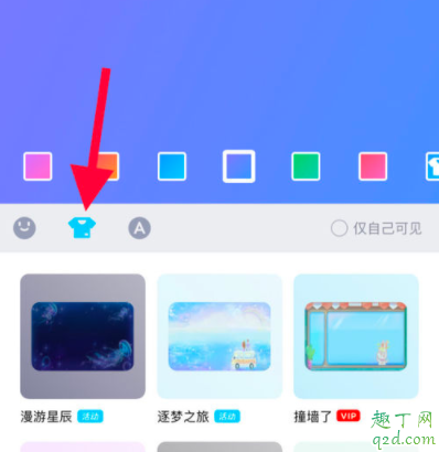 QQ隨心貼怎么寫 qq隨心貼在哪里設(shè)置12