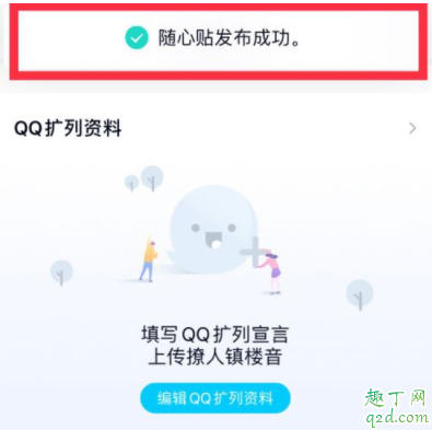 QQ隨心貼怎么寫 qq隨心貼在哪里設(shè)置14