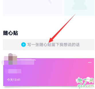 qq隨心貼在哪里可以看見(jiàn) qq隨心貼別人看得到嗎8