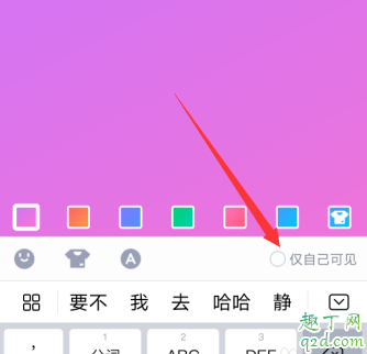 qq隨心貼在哪里可以看見(jiàn) qq隨心貼別人看得到嗎9