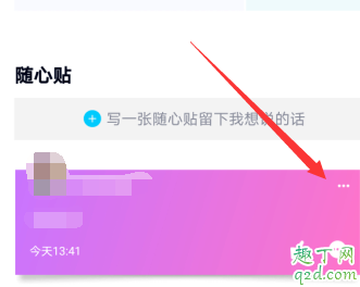 qq隨心貼在哪里可以看見(jiàn) qq隨心貼別人看得到嗎12