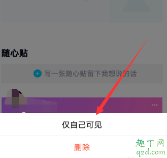 qq隨心貼在哪里可以看見(jiàn) qq隨心貼別人看得到嗎13