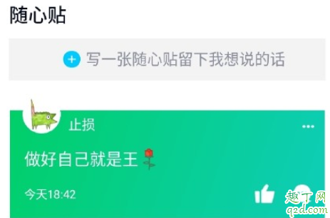 qq隨心貼在哪里可以看見(jiàn) qq隨心貼別人看得到嗎1