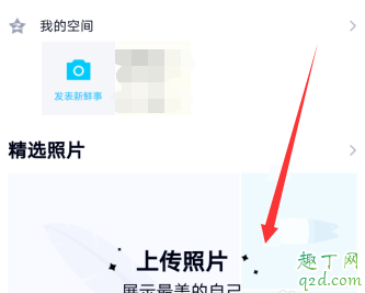 qq隨心貼在哪里可以看見(jiàn) qq隨心貼別人看得到嗎16