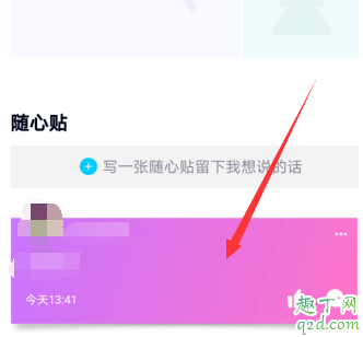 qq隨心貼在哪里可以看見(jiàn) qq隨心貼別人看得到嗎20