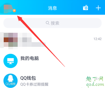 qq隨心貼在哪里可以看見(jiàn) qq隨心貼別人看得到嗎14