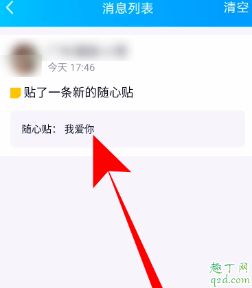 qq隨心貼在哪里可以看見(jiàn) qq隨心貼別人看得到嗎4