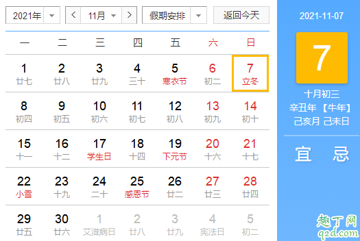 2021立冬結(jié)婚日子好嗎 2021年立冬民政局可以領證嗎2