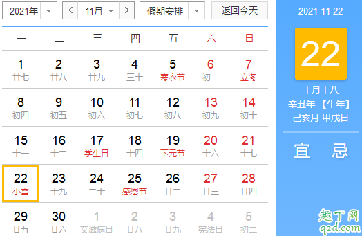 2021小雪是幾月幾日 小雪節氣晴有什么說法2