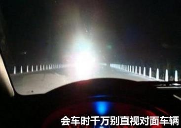 夜間開(kāi)車(chē)潛在危險(xiǎn)多 黑夜行車(chē)保安全5條秘訣