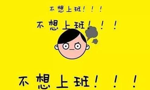 春節(jié)年后綜合癥來襲，專家開四大處方幫你擺脫春節(jié)長(zhǎng)假綜合征