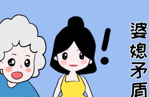 婆媳關系不好該咋整？ 搞定婆媳關系八原則